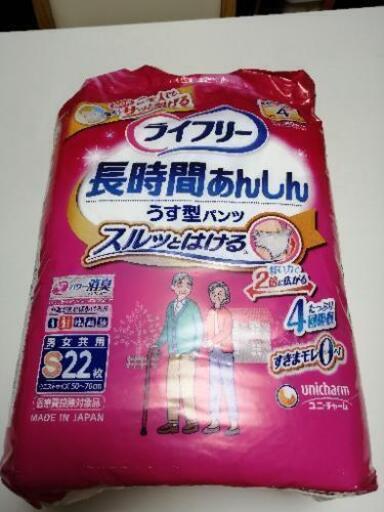 【お話中】履く薄型パンツ　ライフリーS　45枚　高齢者　介護
