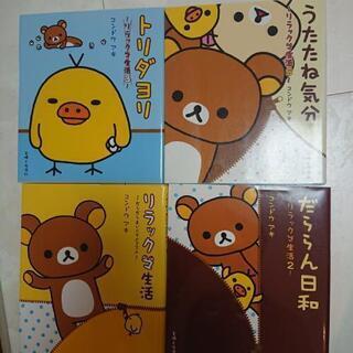 🐻✨リラックマ 単行本&マンガ✨🐻