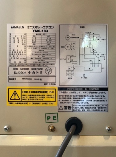 YAMAZEN  ミニスポットエアコン