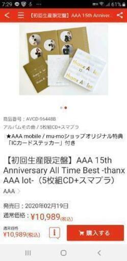 AAAアルバム
