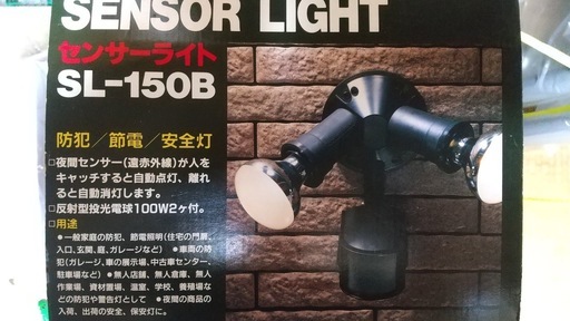 センサーライト　売却済〆切