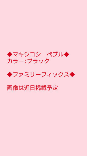 ◆マキシコシ　ペブル◆\u0026◆ファミリーフィックス◆\u0026◆エアバギーアダプター◆3点セット