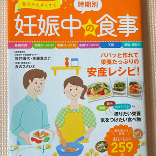 「赤ちゃんすくすく時期別妊娠中の食事」