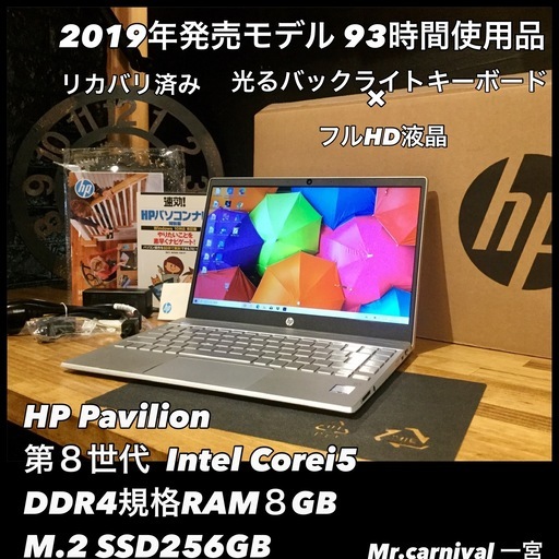 売約済み。ご覧頂きありがとうございました。【2019年式 HP 第八世代Core i5 NVMe M.2SSD ほぼ未使のおしなもの！】一宮市のパソコン屋 Mr.Carnival（ミスカニ）です！パソコン修理・中古パソコンの販売店【クレカ\u0026PayPay使えます！】受け渡しは店舗にて(^^)/