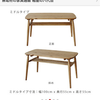 美品！箱屋の八代目　センターテーブル バーチ無垢材