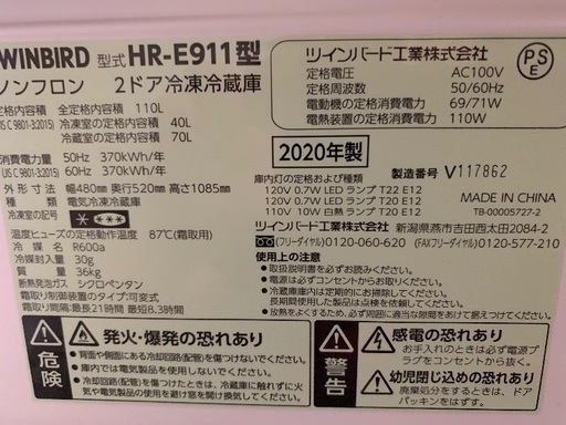 ほぼ新品！自動霜取り機能付き2ドア冷蔵庫　ツインバード2020年製