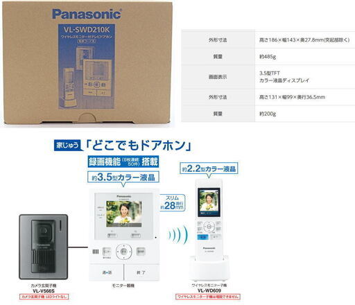 パナソニック(Panasonic) ワイヤレス子機付 テレビドアホン 録画機能付 どこでもドアホン VL-SWD210K 新品　未開封