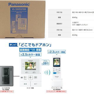 パナソニック(Panasonic) ワイヤレス子機付 テレビドア...