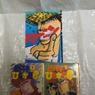 〈レア‼〉1980年代 レトロ漫画 吉田聡先生、鈴宮和由先生 作...