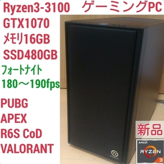 新品 爆速ゲーミング Ryzen GTX1070 メモリ16G ...