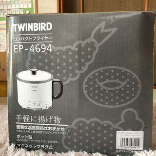 新品 TWINBIRD コンパクトフライヤー