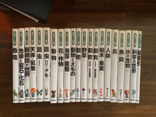 美品　原色ワイド図鑑20冊と総索引