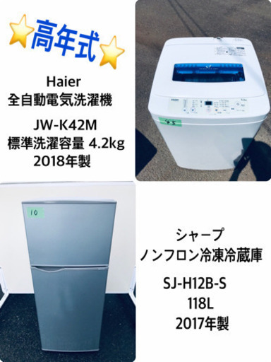 ✨高年式✨冷蔵庫/洗濯機✨大特価！！