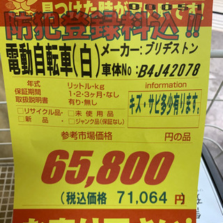 ブリヂストン製☆電動アシスト自転車☆防犯登録料込！