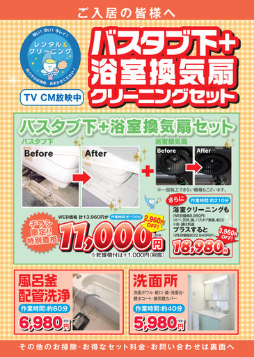 バスタブ下 浴室換気扇クリーニングセット 枚方のハウスクリーニング屋レンクリです エアコンのフィルターレンタルサービス 清掃用クロスなどの定 レンクリ 枚方の風呂掃除の無料広告 無料掲載の掲示板 ジモティー