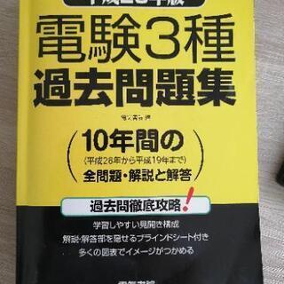 電験3種 問題集