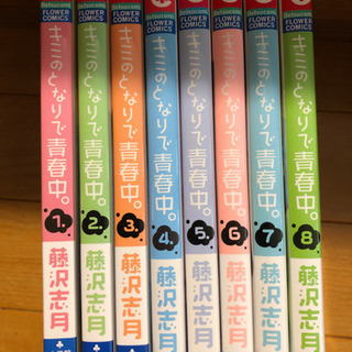 中古キミのとなりで青春中が無料 格安で買える ジモティー 中古キミのとなりで青春中が無料 格安で買える ジモティー