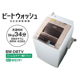 【ネット決済】洗濯機(日立　ビートウォッシュスリム)