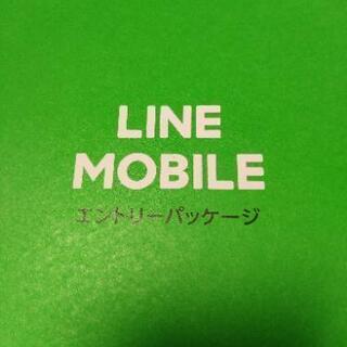 LINE モバイルエントリーパッケージ