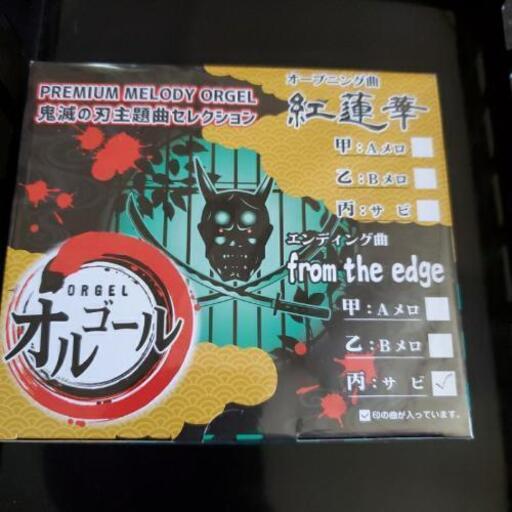 値下げ 鬼滅の刃オルゴール いずみ 橋本のその他の中古あげます 譲ります ジモティーで不用品の処分 値下げ 鬼滅の刃オルゴール いずみ 橋本のその他の中古あげます 譲ります ジモティーで不用品の処分