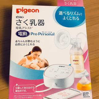 【美品】電動搾乳機 Pigeon