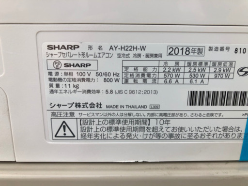 ❄️標準工事費込み❄️2018年製SHARPエアコン　6畳〜8畳