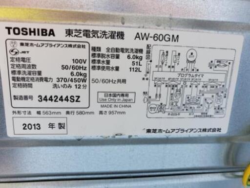 2013年製　TOSHIBA　6キロ洗濯機 AW-60GM