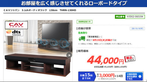 ※他サイトで、好評により売切れました！！※新品テレビ台約 2万円引き！オトク！ サウンドシステム内蔵 ジャパネットたかたで購入！確かな品質。