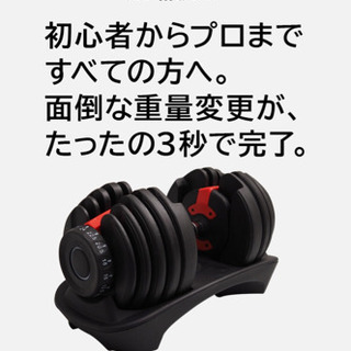 新品未使用　可変式ダンベル　2.5〜24kg 2セット