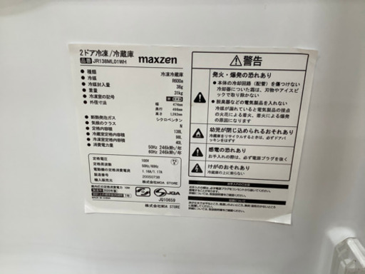 [取りに来れる方限定]maxzen(マクスゼン)冷蔵庫売ります！