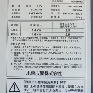 2018年製、コイズミ窓用エアコン KAW-1682 ※リモコン欠品