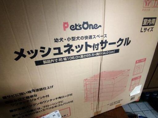 ペット用ゲージ メッシュネット付サークル