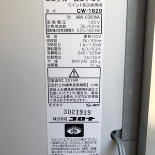 [取引中]窓用エアコン　コロナCW-1620