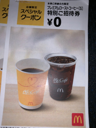 マック コーヒー無料券 ファミマ 割引券 オマケ 326 十和田の食品の中古あげます 譲ります ジモティーで不用品の処分