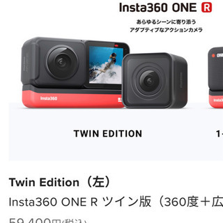 Insta360 OneR ツイン版（Twin Edition) 未使用品の画像