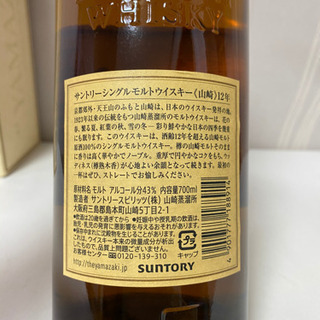 ☆未開封・箱付き☆山崎/12年/700mℓ/サントリー シングルモルトウイスキー - 生活雑貨