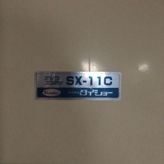 タイショーグレンコンテナSX-１１C