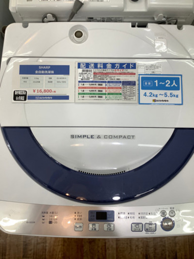 SHARP(シャープ) 全自動洗濯機 2016年製 5.5kg
