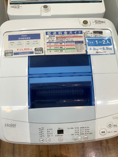 Haier 全自動洗濯機　5.0kg 2016年製