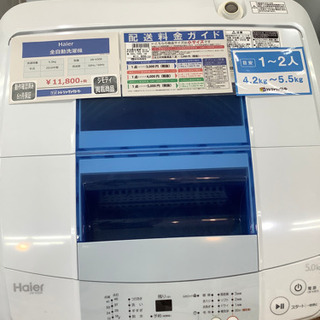 Haier 全自動洗濯機　5.0kg 2016年製