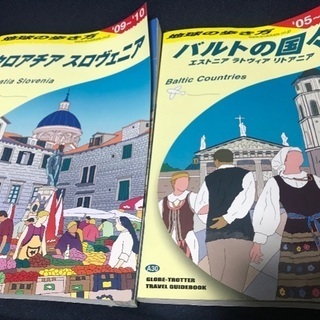 無料💡【地球の歩き方】２冊