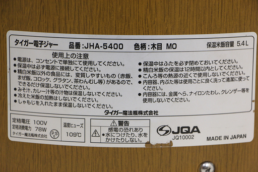 タイガー 業務用 電子ジャー JHA-5400 保温専用 5.4L/3升 MT2007151336(J691awxY)