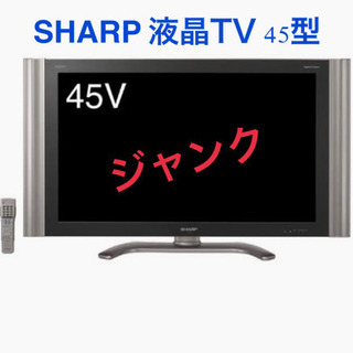 シャープ　液晶テレビ　ジャンク　45インチ