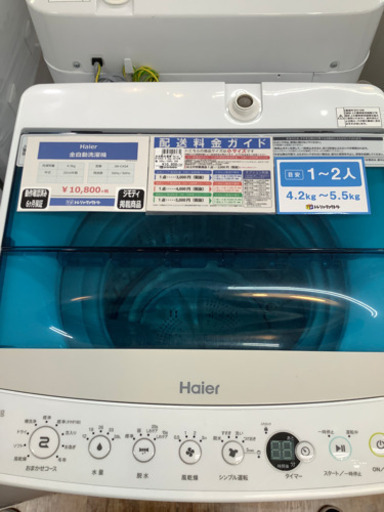 Haier 全自動洗濯機 2016年製 4.5kg