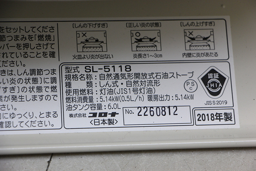 未使用 CORONA コロナ 自然通気形開放式石油ストーブ SL-5118 2018年製 ストーブ 暖房(E840syxY)