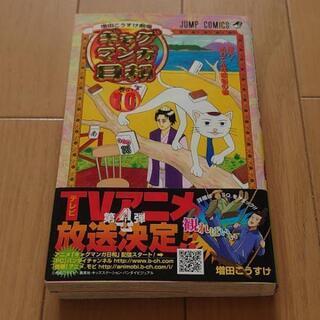 ギャグマンガ日和 10巻,12巻  2冊セット