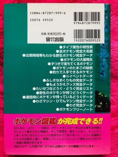 ポケモン金銀大名鑑 完全データ おおぞらゲームシリーズ ポケモン研究倶楽部 どんぐりんこ 函館のゲーム攻略本の中古あげます 譲ります ジモティーで不用品の処分