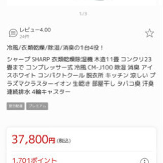 SHARP  冷風/衣類乾燥/除湿/消臭の1台4役！