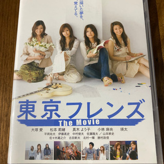 【DVD】東京フレンズ 