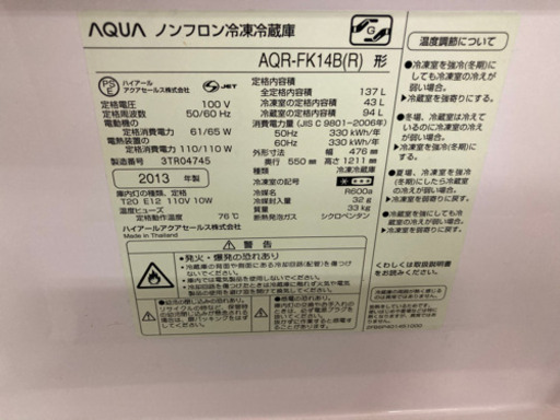 2013年製 AQUA 6,200円 ノンフロン冷凍冷蔵庫 AQR-FK14B
